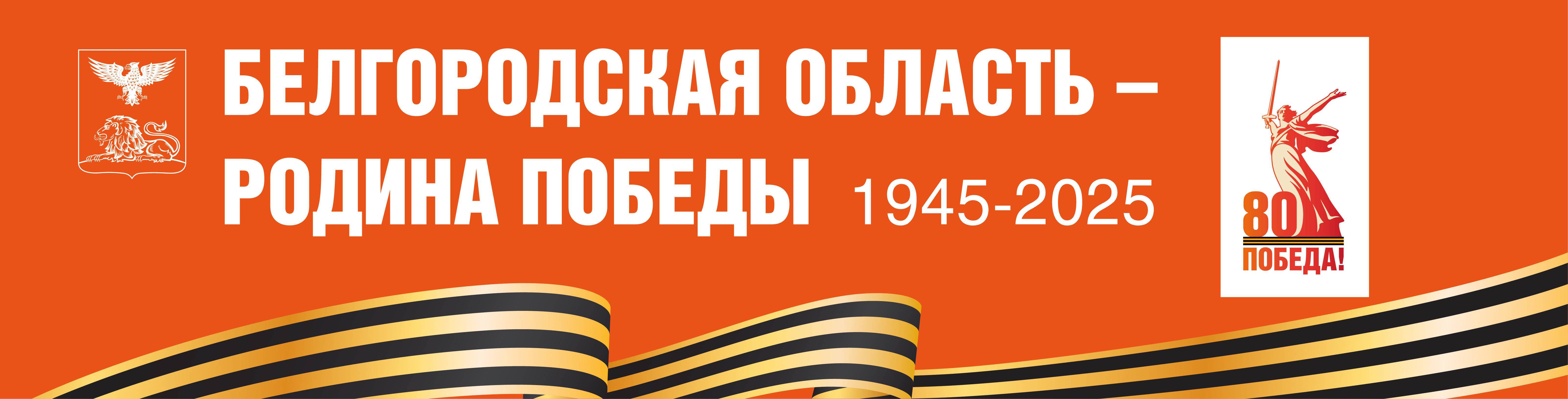 uploads/old_data/media/uploads/бо_родина_победы_баннер-01.jpg
